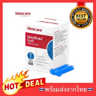 🔥พร้อมส่ง🔥 Sinocare เข็ม สำหรับ ปากกาเจาะเลือด เข็มเจาะเลือด 50ชิ้น (1กล่อง)