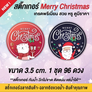 สติ๊กเกอร์ merry christmas สวัสดีปีใหม่ สติ๊กเกอร์ happy new year สติ๊กเกอร์ปีใหม่ (สติ๊กเกอร์ไดคัทกันน้ำเกรดพรีเมี่ยม)