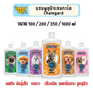 แชมพูสุนัขเชนการ์ด Chaingard 100/200/350/1000ml