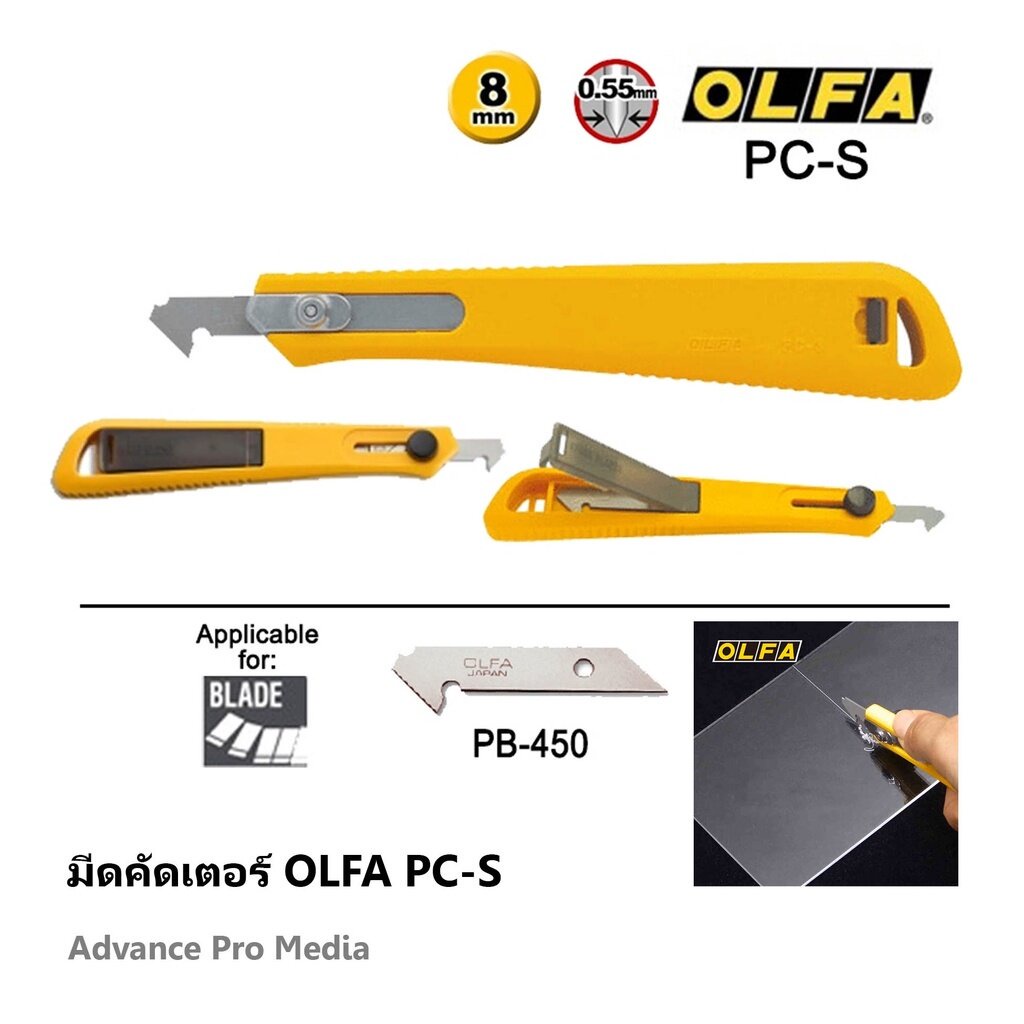 มีดคัดเตอร์ OLFA PC-S ตัดอะคริลิค ( จำนวน 1 ด้าม ) ราคา ถูกที่สุด ดีลบีเคเค แกลเลอรีภาพที่ 2