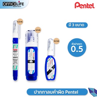 Pentel ปากกาลบคำผิด ที่ลบคำผิด เปเปอร์เมท ขนาด 4.2 ml - 12 ml ( 1 ด้าม )