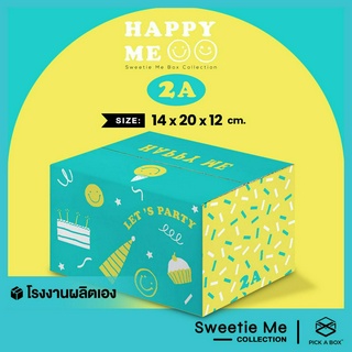 กล่อง HAPPY ME (Size 2A) - 20 ใบ กล่องไปรษณีย์ กล่องพัสดุ กล่องลูกฟูก PICK A BOX