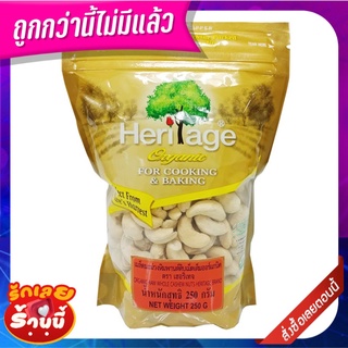 เฮอริเทจ เมล็ดมะม่วงหิมพานต์ดิบ ชนิดเม็ดเต็ม ออร์แกนิค 250 กรัม Heritage Organic Raw Whole Cashew Nuts 250g