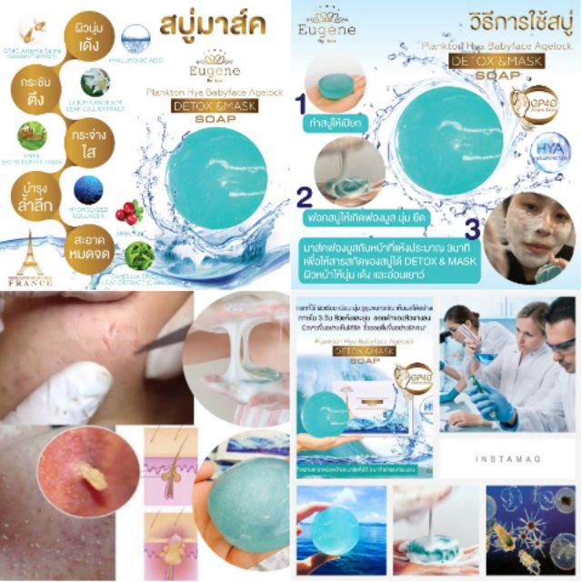 สบู่แพลงตอน และ ไฮยารูรอน สบู่มาร์สผิว ลดสิว กระชับรูขุมขน