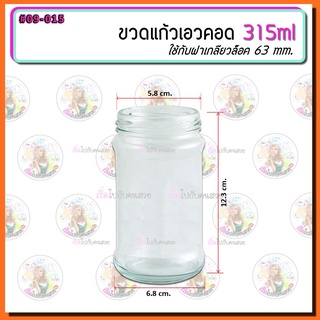 #09-015 ขวดแก้วเอวคอด ขนาดบรรจุ 315ml พร้อมฝาเกลียวล็อค 63 mm