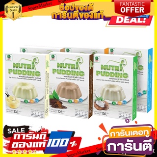 NUTRI PUDDING ชุดพุดดิ้งโภชนาการ ตรา APF