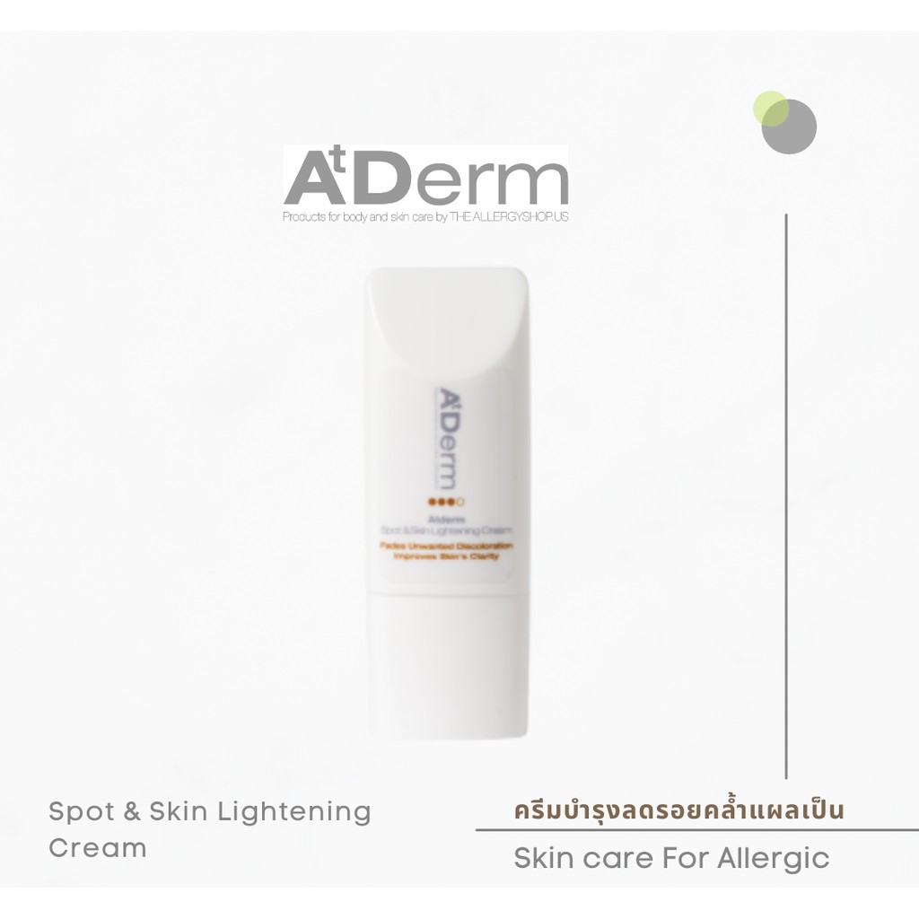 AtDerm spot & skin Lightening Cream ครีมลบเลือนรอยคล้ำ จุดด่างดำ รอยแผลเป็น รอยสิว ไม่มีน้ำหอม 40 มล