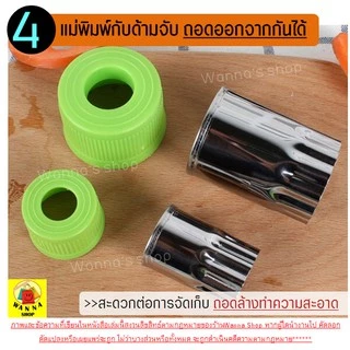 🔥ส่งฟรี🔥 ชุดพิมพ์กดสเตนเลส WANNA มีให้เลือก3แบบ พิมพ์กดคุกกี้ พิมพ์กดผักสแตนเลส พิมพ์กดผักผลไม้ พิมพ์กดผลไม้ แม่พิมพ์กด