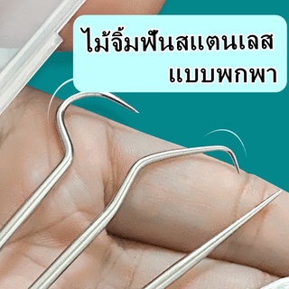 ไม้จิ้มฟันสแตนเลสแบบพกพา interdental แบบพกพา ไหมขัดฟันทำความสะอาด