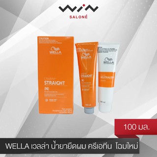 WELLA เวลล่า น้ำยายืดผม ยายืดผม ครีมยืดผม ครีเอทีน  100 มล. โฉมใหม่