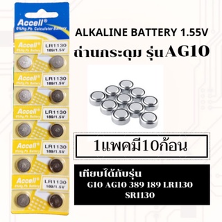 ถ่านเม็ด ถ่านกระดุมAG10,LR1130,389,189,SR1130