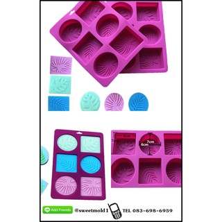 พิมพ์สี่เหลี่ยมวงรีลายใบไม้ 90-110กรัม 6ช่อง รหัสสินค้า: 007247