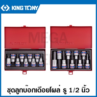 Kingtony ลูกบ๊อกเดือยโผล่ รู 1/2 นิ้ว หัวหกเหลี่ยม (รุ่น 4110PR / 4120PR) / หัวท๊อค (รุ่น 4109PR / 4119PR) (Bit Socket)