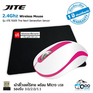 1แถม1 ซื้อเมาส์แถมแผ่นรองเมาส์ไร้สาย JITE 5005 2.4 Ghz Wireless