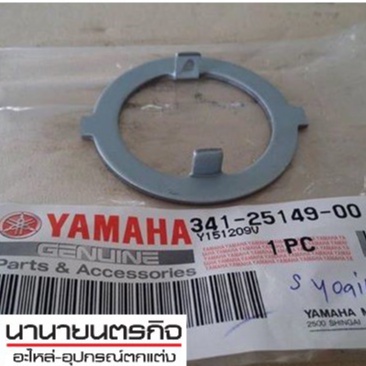 3412514900 ขาเตะเฟืองไมล์ แท้ RXZ/ VR/ TZR/ TZM / SR400 / VMAX 341-25149-00