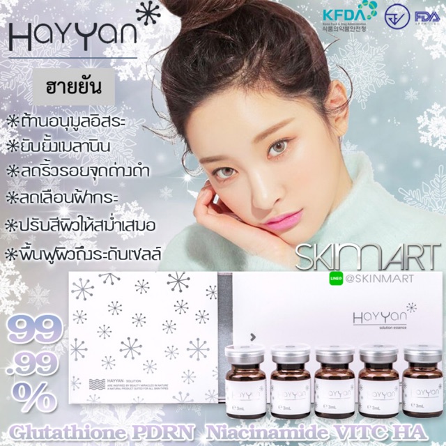 Hayyan Essence บำรุงผิวลดจุดด่างดำ 5ขวด (ไม่รับชำระปลายทาง)