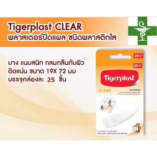 Tigerplast ไทเกอร์พลาสติค สีใส 25ชิ้น