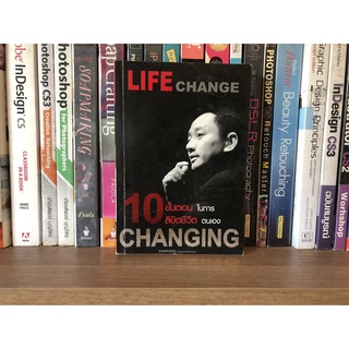 หนังสือมือสอง 10 ขั้นตอนในการลิขิตชีวิตตัวเอง Steps for Changing life ผู้เขียน Damrong