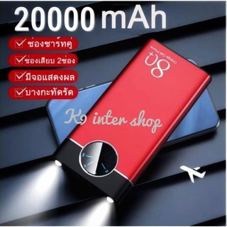 Power Bank พาวเวอร์แบงค์ 20000 mhA รุ่นใหม่ ดีไซน์ทันสมัย [ถูกที่สุด คุณภาพดี]