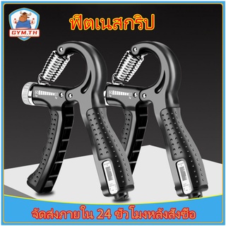 GYM-เครื่องบริหารมือ ที่บริหารมือข้อมือ บริหารนิ้วมือ แฮนด์กริ๊ป Hand Exerciser อุปกรณ์บริหารมือ ปรับได้10-60k Hand Grip