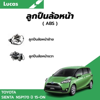 LUCAS ลูกปืนล้อหน้า ลูกปืนล้อหลัง TOYOTA SIENTA NSP170 ปี 2015-ON ลูกปืน โตโยต้า เซียนต้า (ดุม) ABS