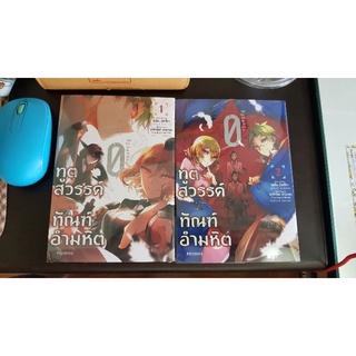 การ์ตูน Phoenix ทูตสวรรค์ ทัณฑ์อํามหิต บท0 เล่ม1-2