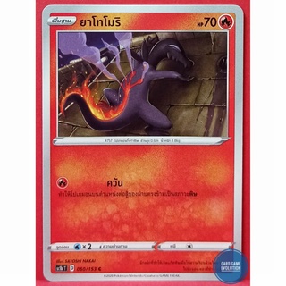 [ของแท้] ยาโทโมริ C 050/153 การ์ดโปเกมอนภาษาไทย [Pokémon Trading Card Game]