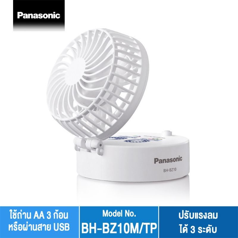 พัดลมพกพา Panasonic Personal Fan