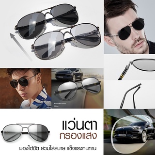 แว่นตากันแดด เลนซ์เปลี่ยนสีได้ แว่นกันแดดเลนส์ออโต้ ออกแดดเปลี่ยนสี แว่นตาขับรถ ป้องกัน UV400ได้