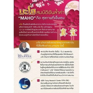 มะโฮ (Maho) ของแท้100% เบต้ากลูแคน จากญี่ปุ่น เสริมภูมิคุ้มกัน ลดการอักเสบในร่างกาย สำหรับหมา แมว ทานง่าย ดูดซึมเร็ว