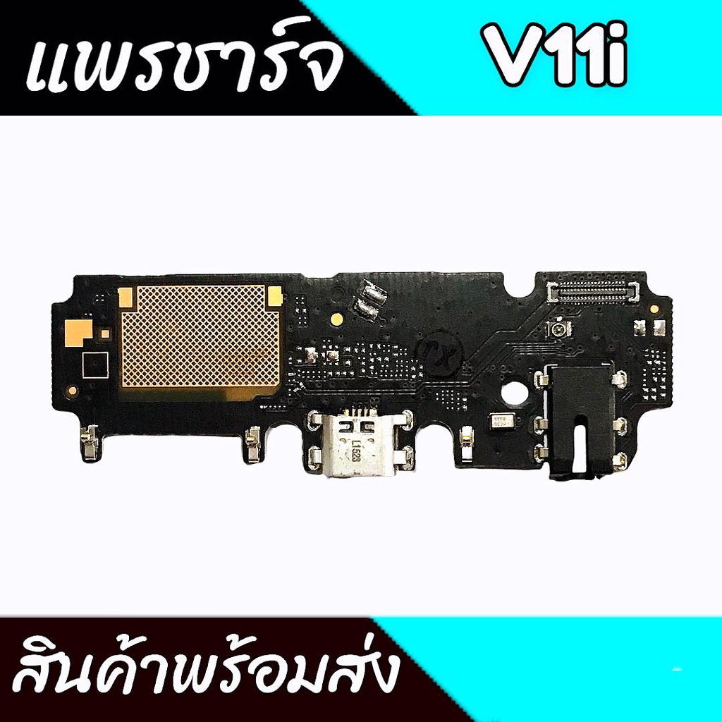 แพรตูดชาร์จV11i แพรชาร์จV11i แพรก้นชาร์จV11i สินค้าพร้อมส่ง