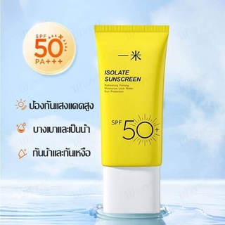 (🔥พร้อมส่ง/ถูกสุด/ส่งไว🔥) ครีมกันแดด  ISOLATE  คุมมันกันเหงื่อกันน้ำซึมไวไม่อุดตัน SPF50 PA+++