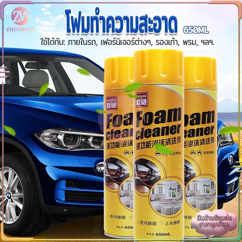 โฟมทำความสะอาด โฟมล้างรถ สเปรย์ทำความสะอาด น้ำยาขัดเบาะ สเปรย์ฉีดโซฟา น้ำยาทำความสะอาดเบาะหนัง Foam Cleaner 650ML thumbnail 4