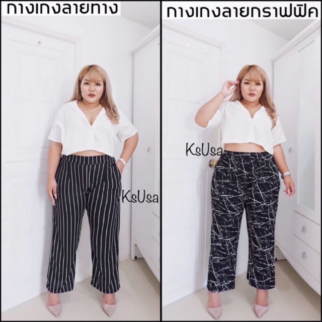 กางเกงลายทางและลายหิน ไซส์ใหญ่ ราคา ถูกที่สุด ดีลบีเคเค รูปภาพหลัก