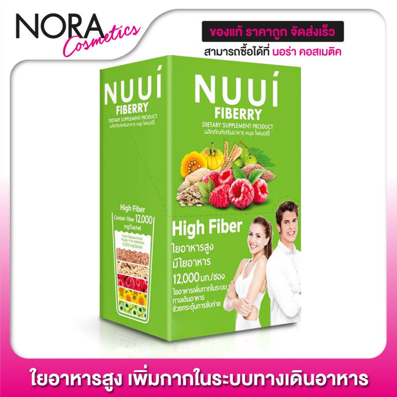 NUUI Fiberry หนุย ไฟเบอร์รี่ [10 ซอง - สีเขียว] ใยอาหารสูง