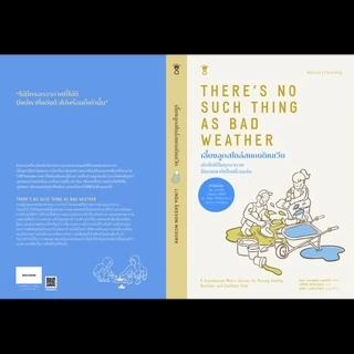 (Grade-B) เลี้ยงลูกสไตล์สแกนดิเนเวีย There's No Such Thing as Bad Weather