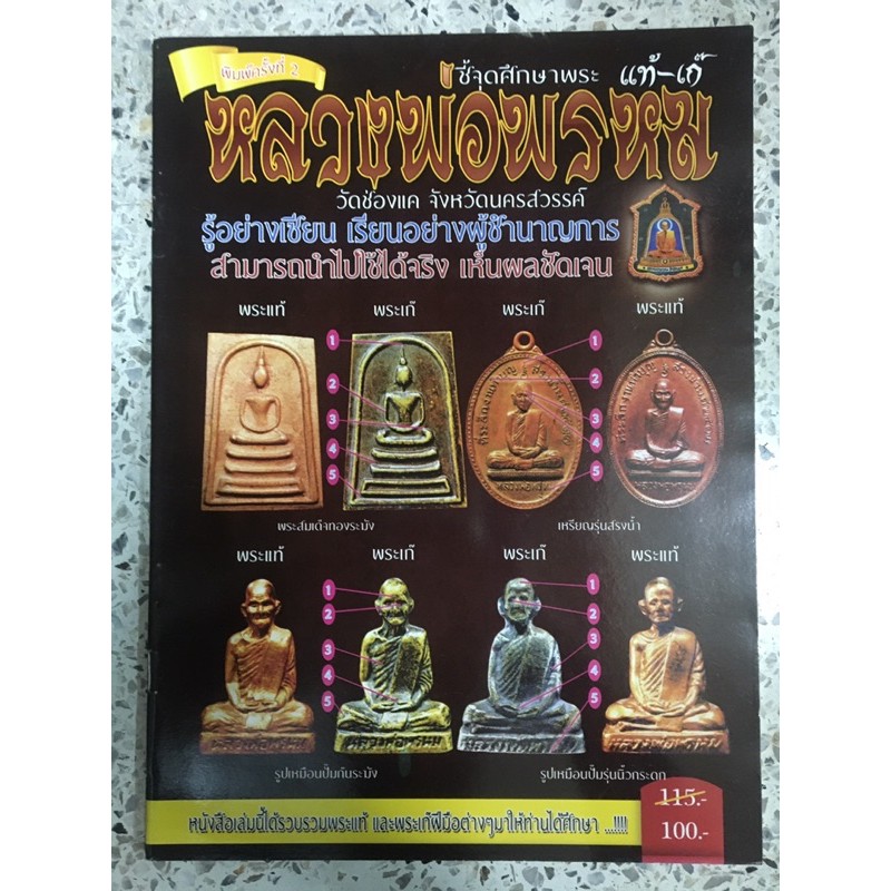 หนังสือพระเครื่องหลวงพ่อพรหม