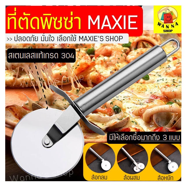 🔥ส่งฟรี🔥 ที่ตัดพิซซ่า Winner  สเตนเลสแท้ ใหม่มีให้เลือกซื้อ3แบบ (Pizza cutter) มีดตัดพิซซ่า
