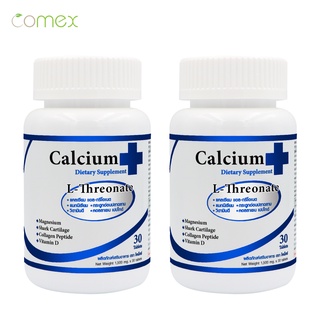 แคลเซียม แอลทรีโอเนต ผสม แมกนีเซียม กระดูกอ่อนปลาฉลาม คอลลาเจน วิตามินดี Calcium L-Threonate x 2 ขวด โคเม็กซ์ Comex