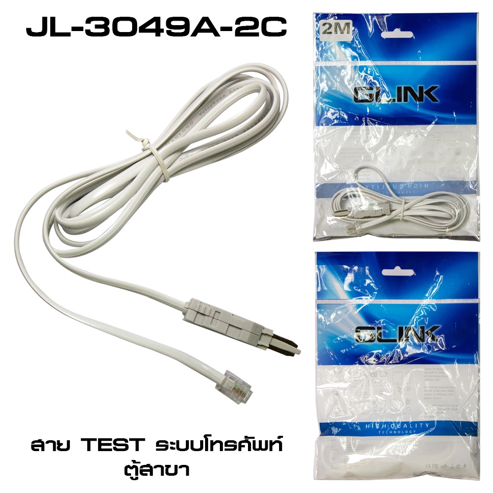 สาย TEST ระบบโทรศัพท์ ตู้สาขา รุ่น JL-3049A-2C (งานแท้100%)