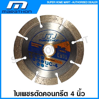 Marathon ใบเพชรตัดคอนกรีต 4 นิ้ว รุ่น Ultra Cut UC-4 ( Diamond Disc ) แผ่นตัดปูน ใบตัดปูน ใบตัดคอนกรีต