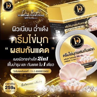 ครีมไข่มุกผสมกันแดดSpf15PA+++ไวท์เทนนิ่ง เพิร์ล ครีมแก้ฝ้า เดย์ไบรท์ ขนาด12g.(1ชิ้น