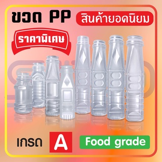 ขวด PP ขวดบรรจุน้ำหวานและอาหาร ทั้งปากกด ปากเกลียว ทุกขนาด ป…