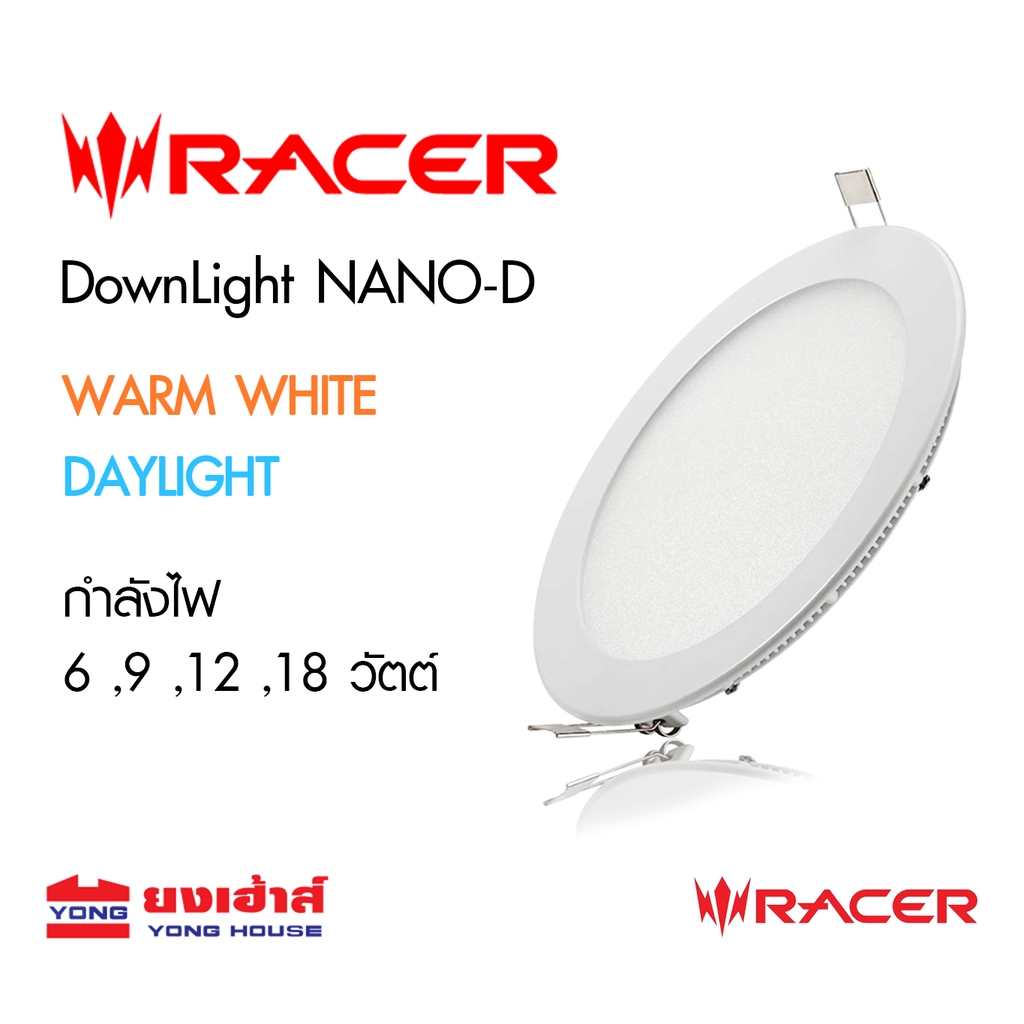 Racer โคมดาวน์ไลท์ฝังฝ้า นาโน-ดี LED Downlight ฝังฝ้า Nano-D หน้ากลม แสงขาว,แสงเหลือง 6w 9w 12w 18w 