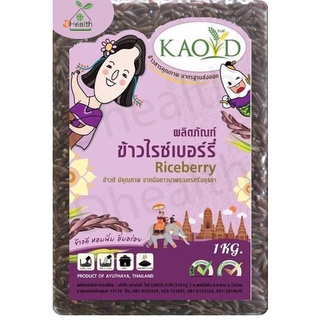 ข้าวไรซ์เบอร์รี่อินทรีย์ Kao D บรรจุ 1 กิโลกรัม