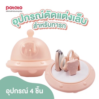 Potato (H6087) - ชุดอุปกรณ์ตัดแต่งเล็บเด็กทารก