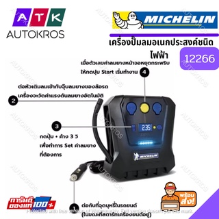 MICHELIN ปั้มลมอเนกประสงค์ ชนิดไฟฟ้า ที่สูบลม ที่เติมลม วัดลม เช็คลมยาง Digital Power Source รุ่น PRE-SET 12266