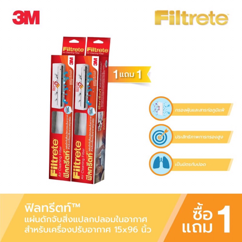 [ซื้อ 1 แถม 1] 3M Filtrete™ ฟิลทรีตท์ แผ่นกรองอากาศ กรอง PM 2.5 ขนาด 15 x 96 นิ้ว