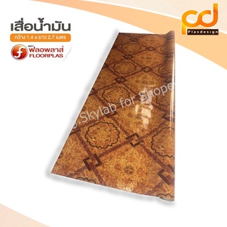 เสื่อน้ำมันลายเส้น 2.7 เมตร เคลือบเงา ขนาดกว้าง 1.4เมตร x 2.7 เมตร TA218-021 by Plasdesign