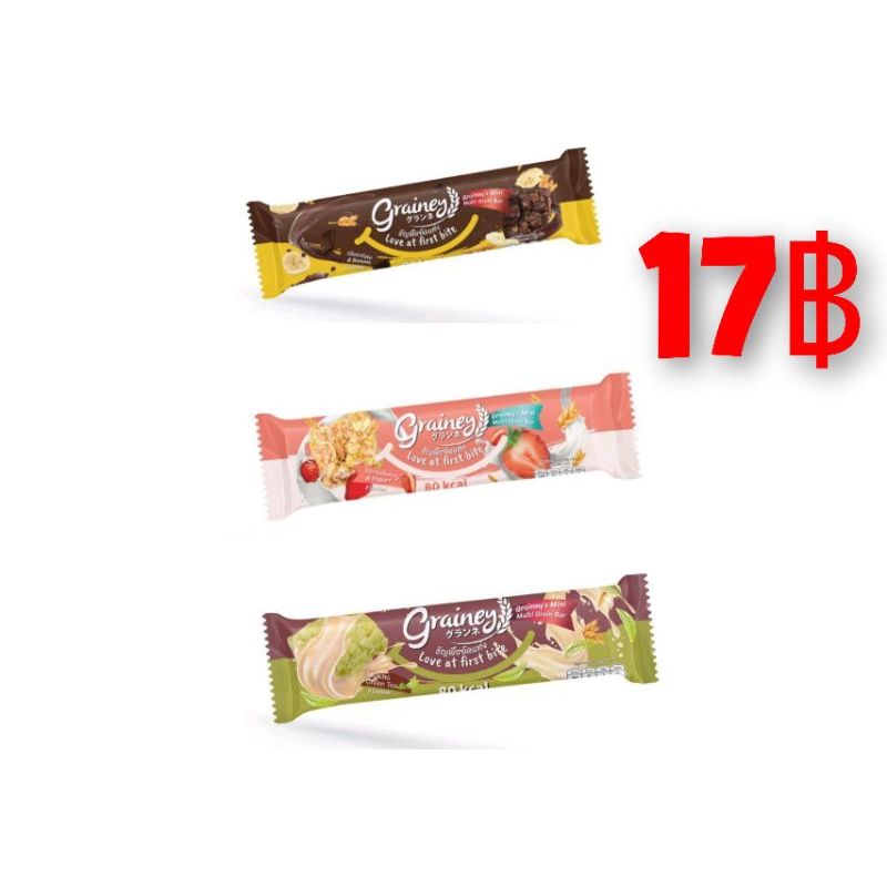 กราโนล่า ธัญพืชอัดแท่ง เกรนเน่ย์ Grainey Multigrain Bar ทานแล้วไม่อ้วน